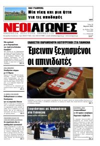 Νέοι Αγώνες