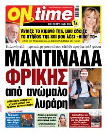 On time