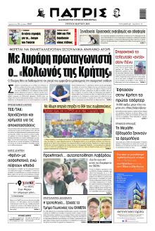 Πατρίς