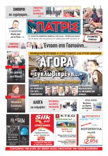 Πατρις Ηλείας