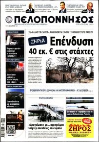 Πελοπόννησος