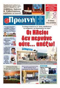 Πρωινή Ηλείας
