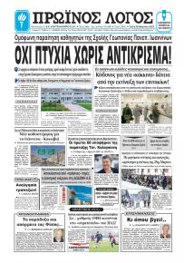 Πρωινός λόγος Ιωαννίνων