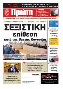 Πρώτη