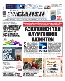 Συνείδηση