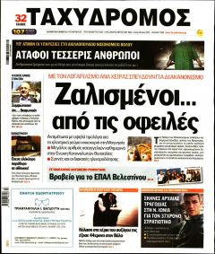Ταχυδρόμος