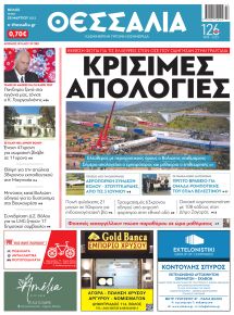 Θεσσαλία