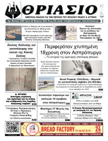 Θριάσιο