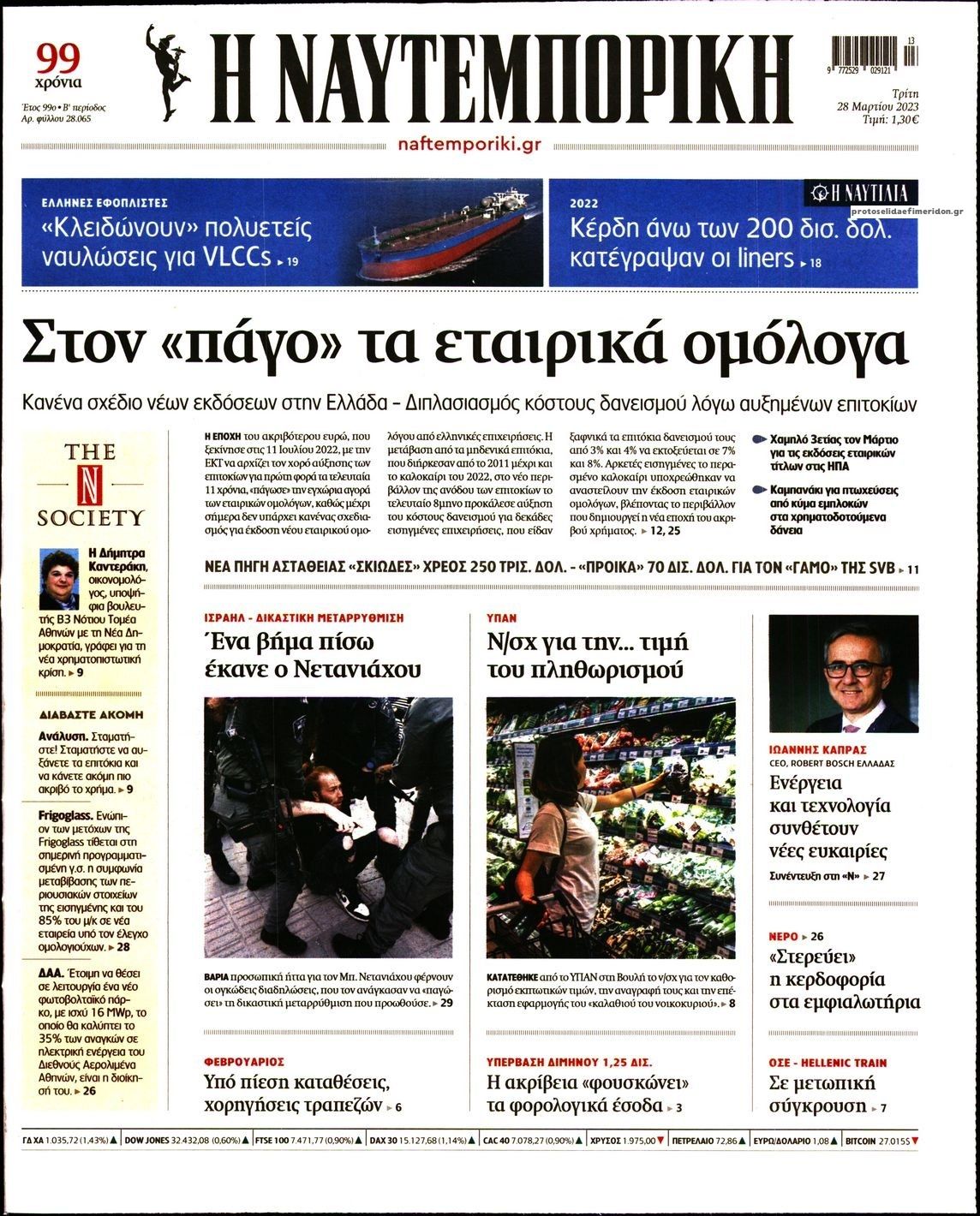 Πρωτοσέλιδο εφημερίδας Ναυτεμπορική