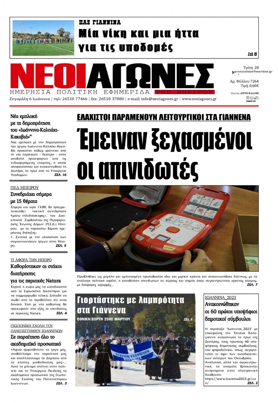 Πρωτοσέλιδο εφημερίδας Νέοι Αγώνες