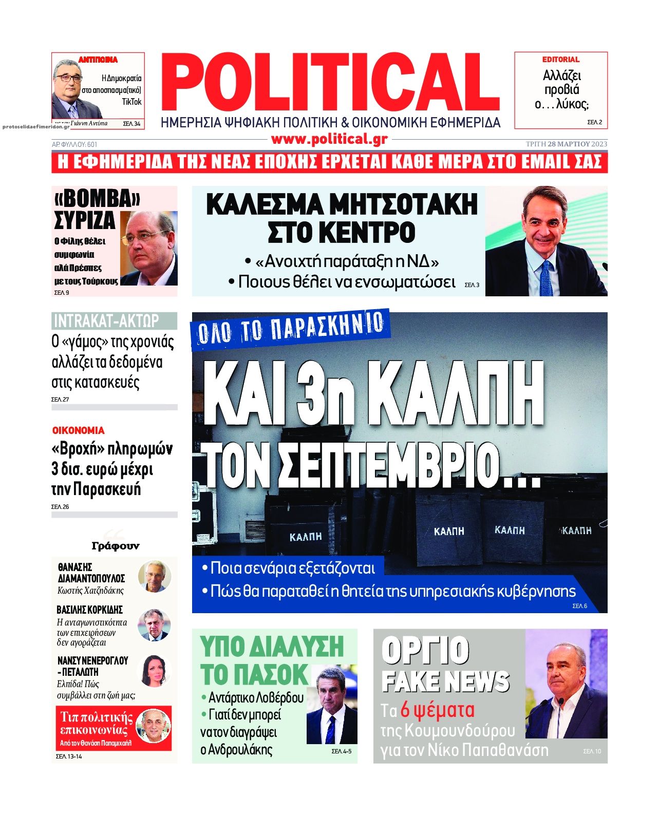 Πρωτοσέλιδο εφημερίδας Political
