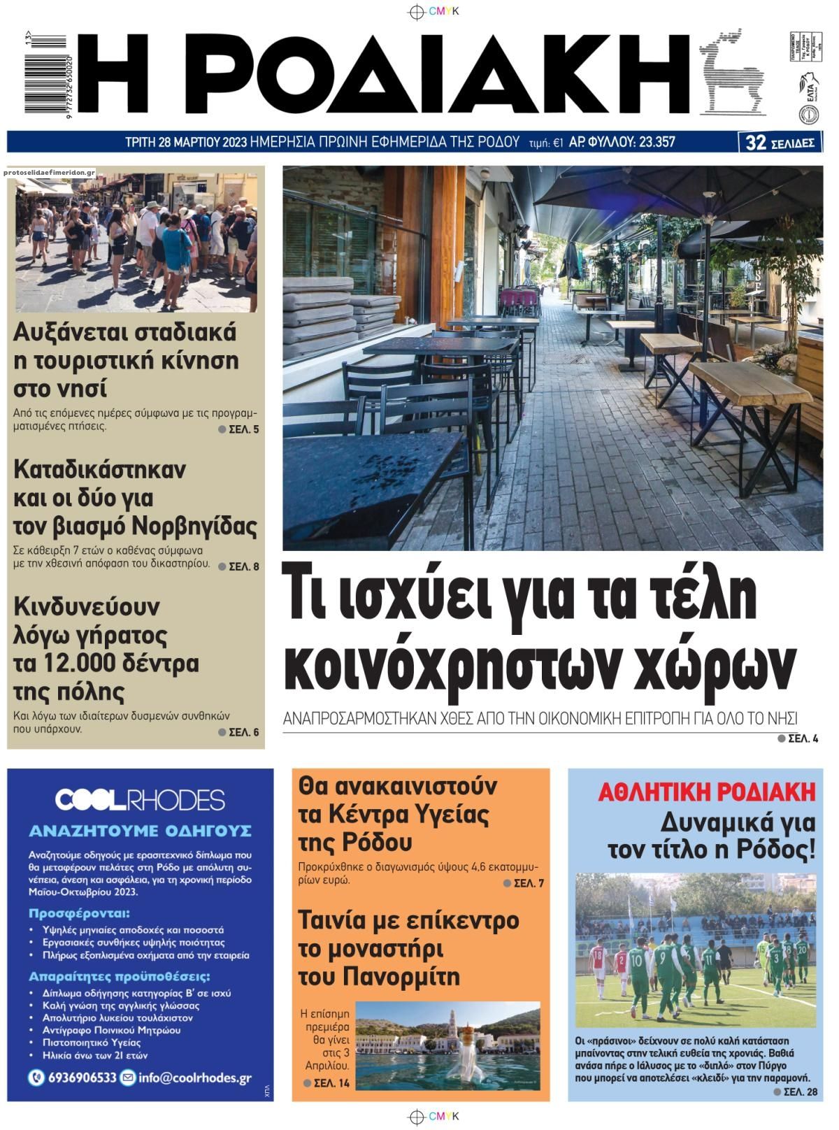 Πρωτοσέλιδο εφημερίδας Ροδιακή