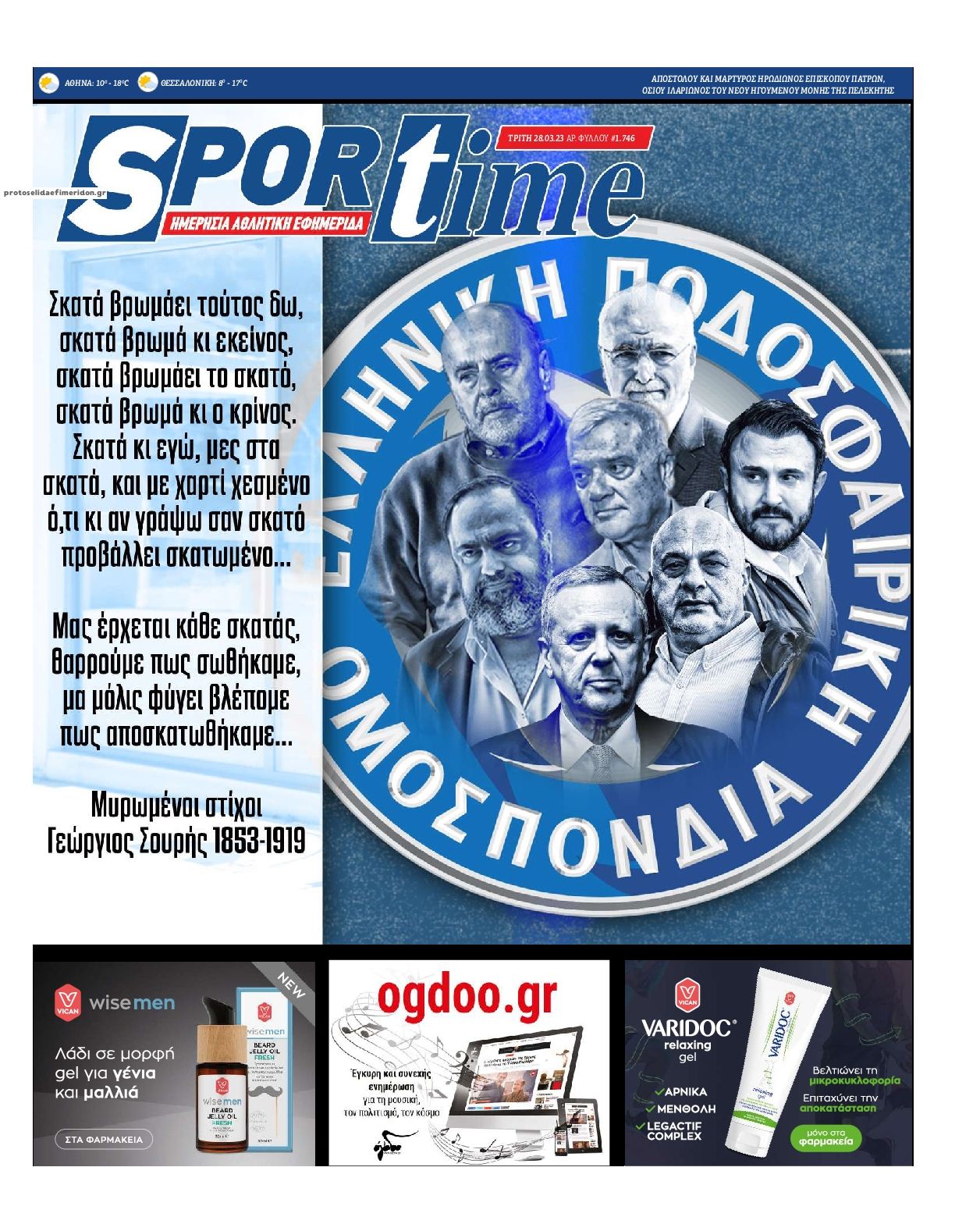 Πρωτοσέλιδο εφημερίδας Sportime