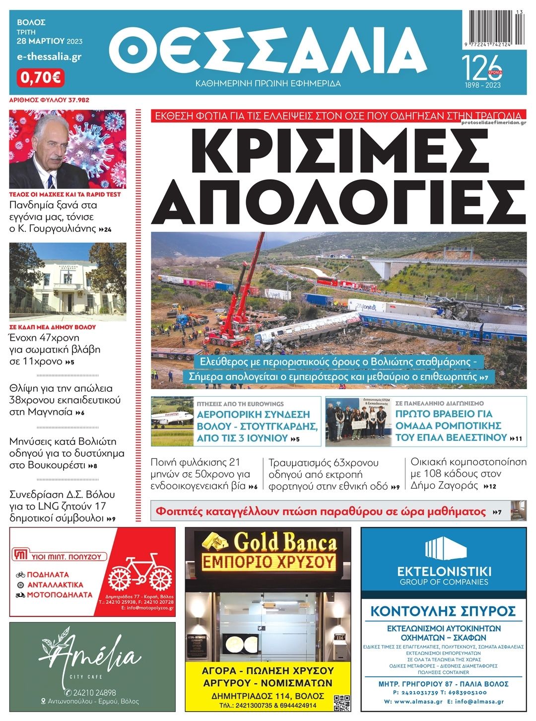 Πρωτοσέλιδο εφημερίδας Θεσσαλία