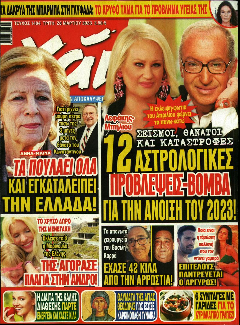 Πρωτοσέλιδο εφημερίδας ΧΑΙ