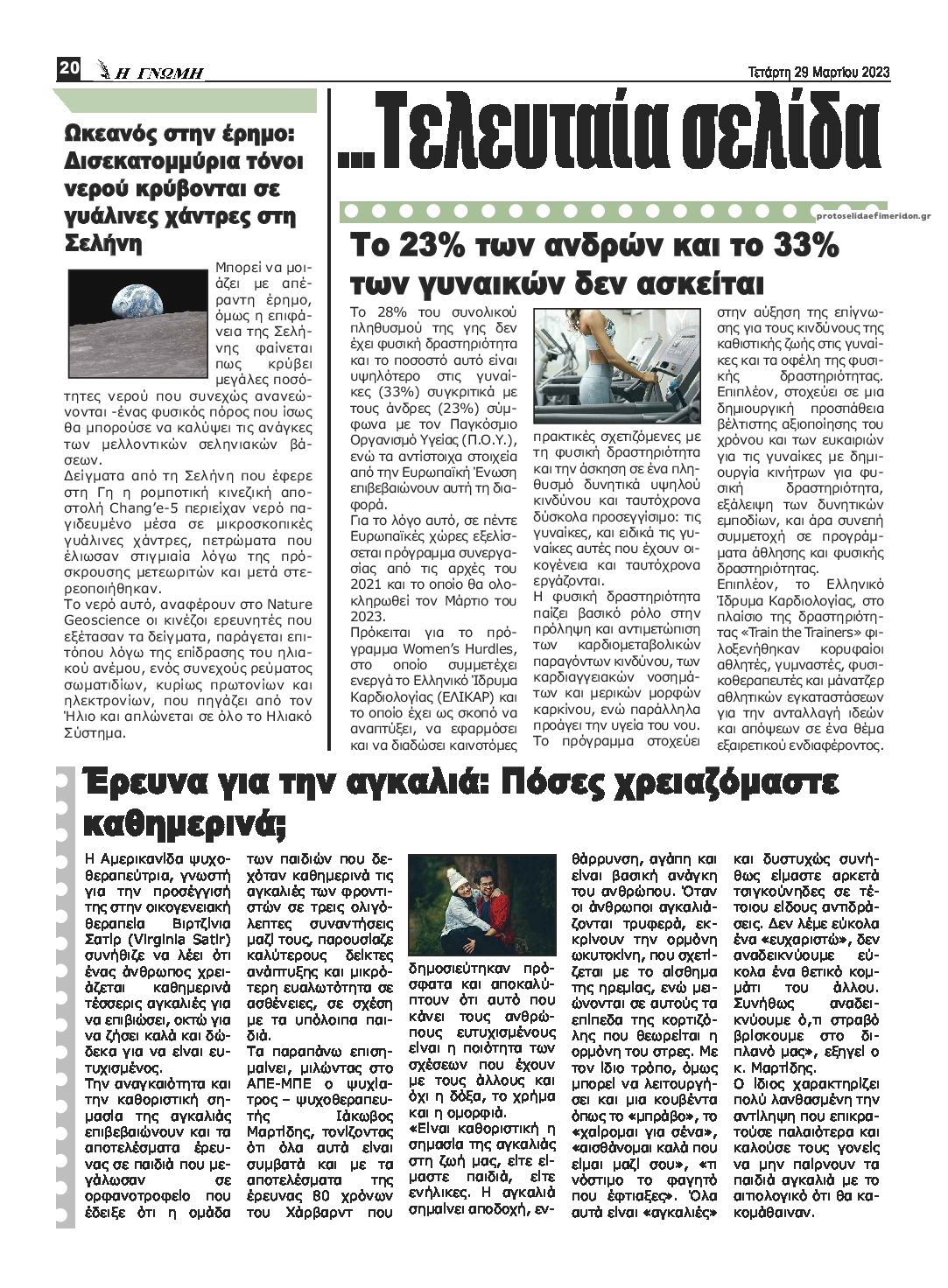Οπισθόφυλλο εφημερίδας Η Γνώμη Καρδίτσας