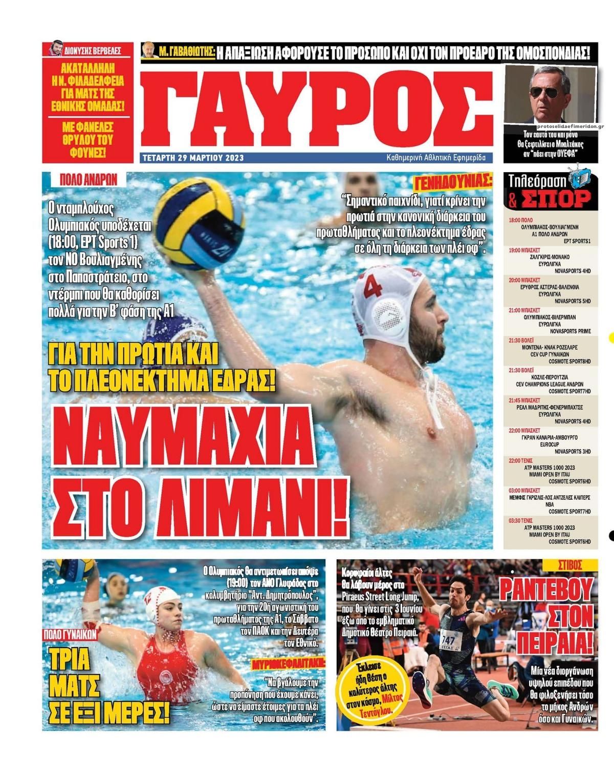 Οπισθόφυλλο εφημερίδας Κόκκινος Πρωταθλητής