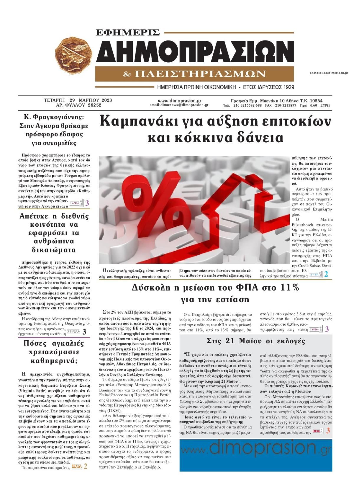 Πρωτοσέλιδο εφημερίδας Δημοπρασιών