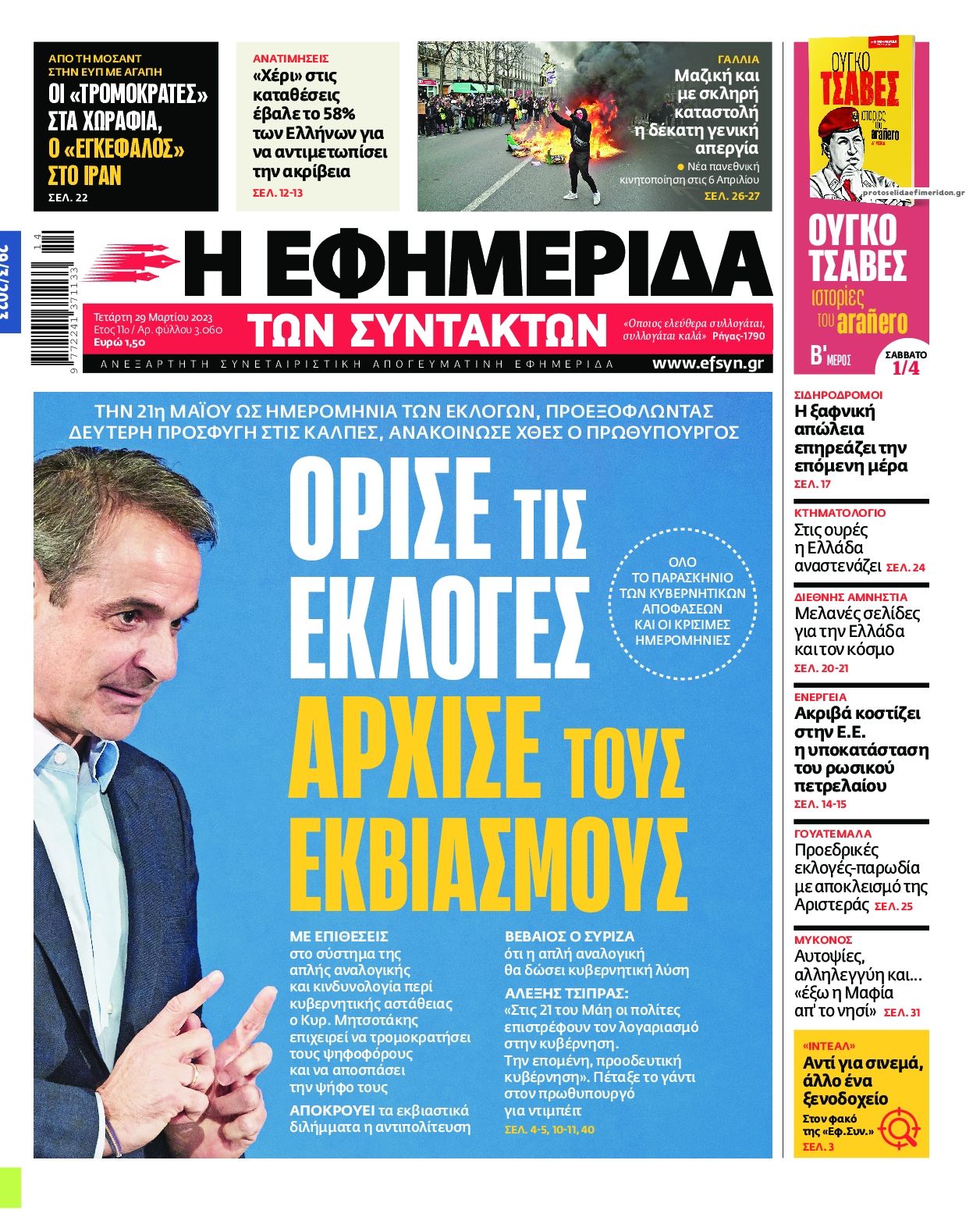 Πρωτοσέλιδο εφημερίδας Των συντακτών