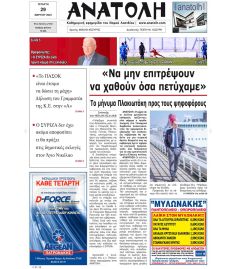 Ανατολή