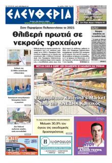 Ελευθερία Καλαμάτας