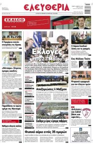 Ελευθερία Λάρισσας