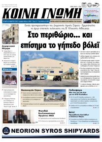 Κοινή Γνώμη Κυκλάδων