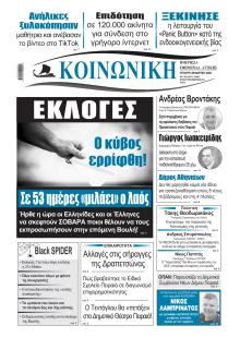 Κοινωνική
