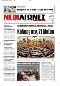 Νέοι Αγώνες