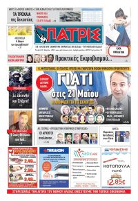Πατρις Ηλείας