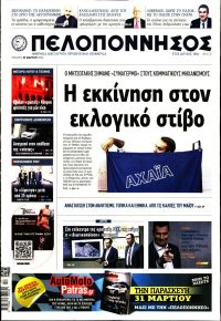 Πελοπόννησος