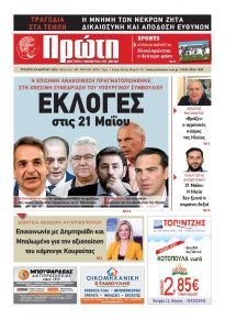 Πρώτη