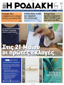 Ροδιακή