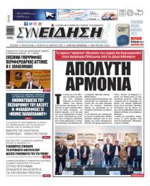 Συνείδηση