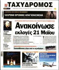 Ταχυδρόμος
