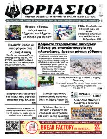 Θριάσιο