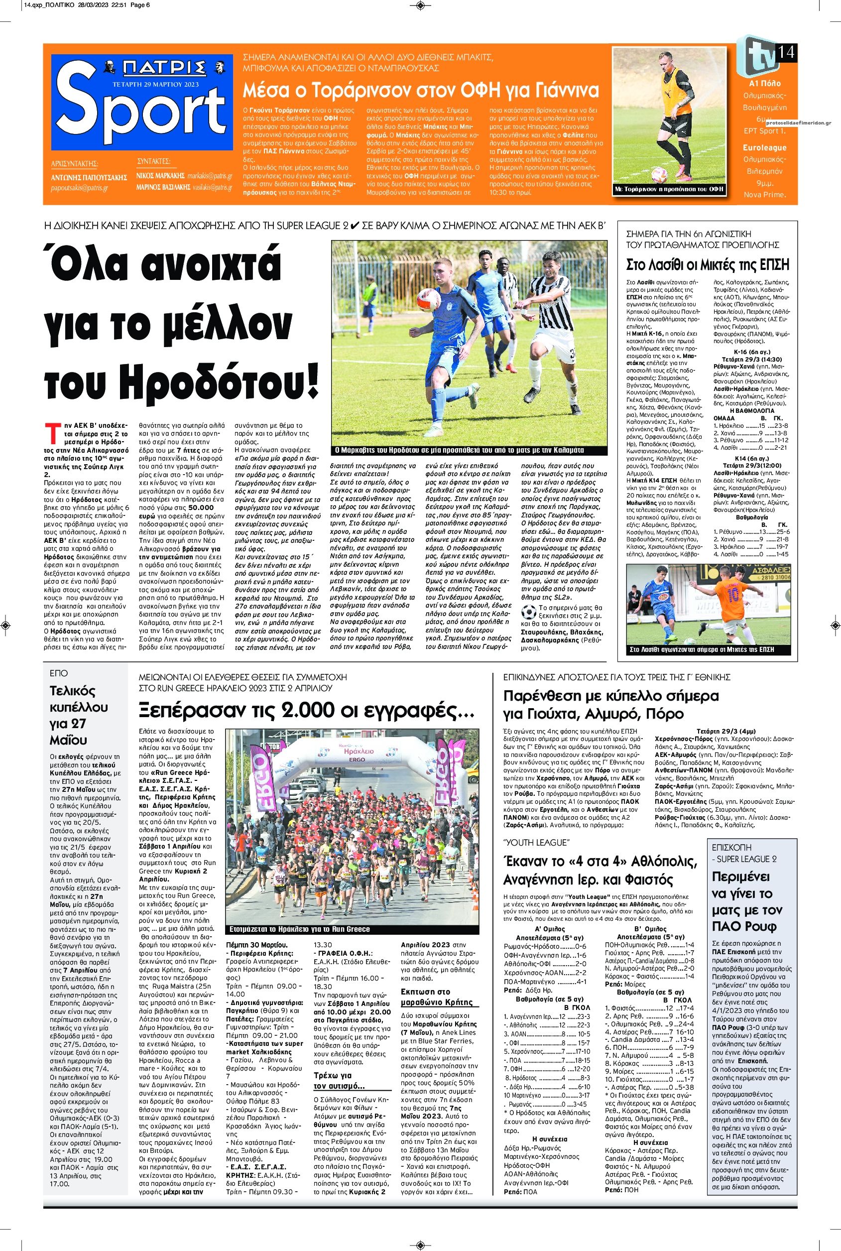 Πρωτοσέλιδο εφημερίδας Πατρίς Σπορ