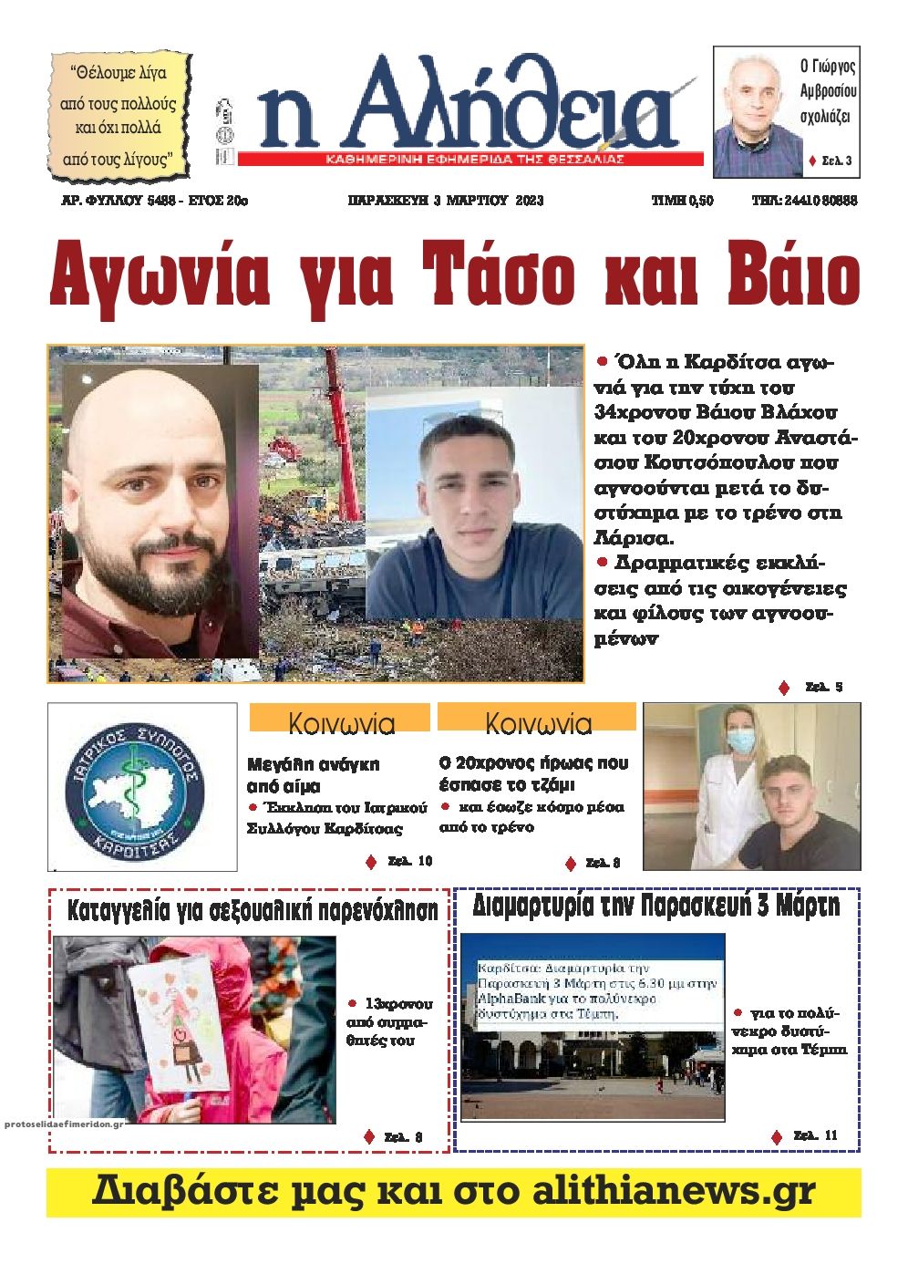 Πρωτοσέλιδο εφημερίδας Αλήθεια της Καρδίτσας