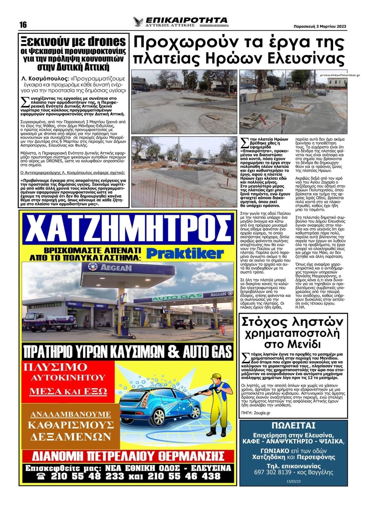 Οπισθόφυλλο εφημερίδας Επικαιρότητα Δ. Α.