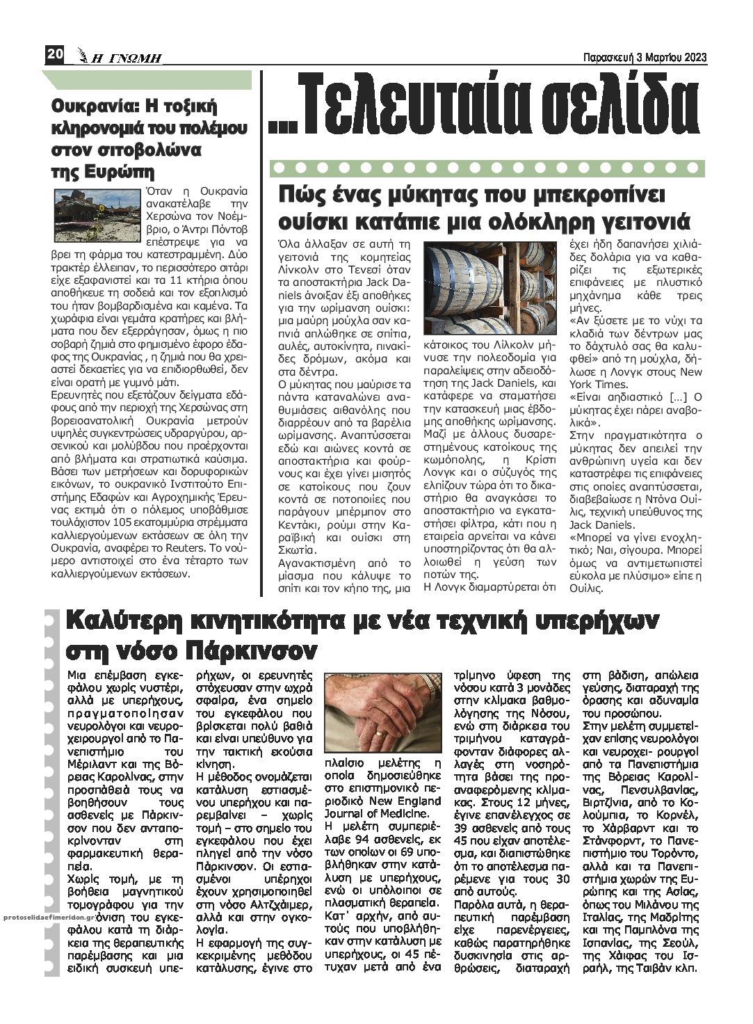 Οπισθόφυλλο εφημερίδας Η Γνώμη Καρδίτσας