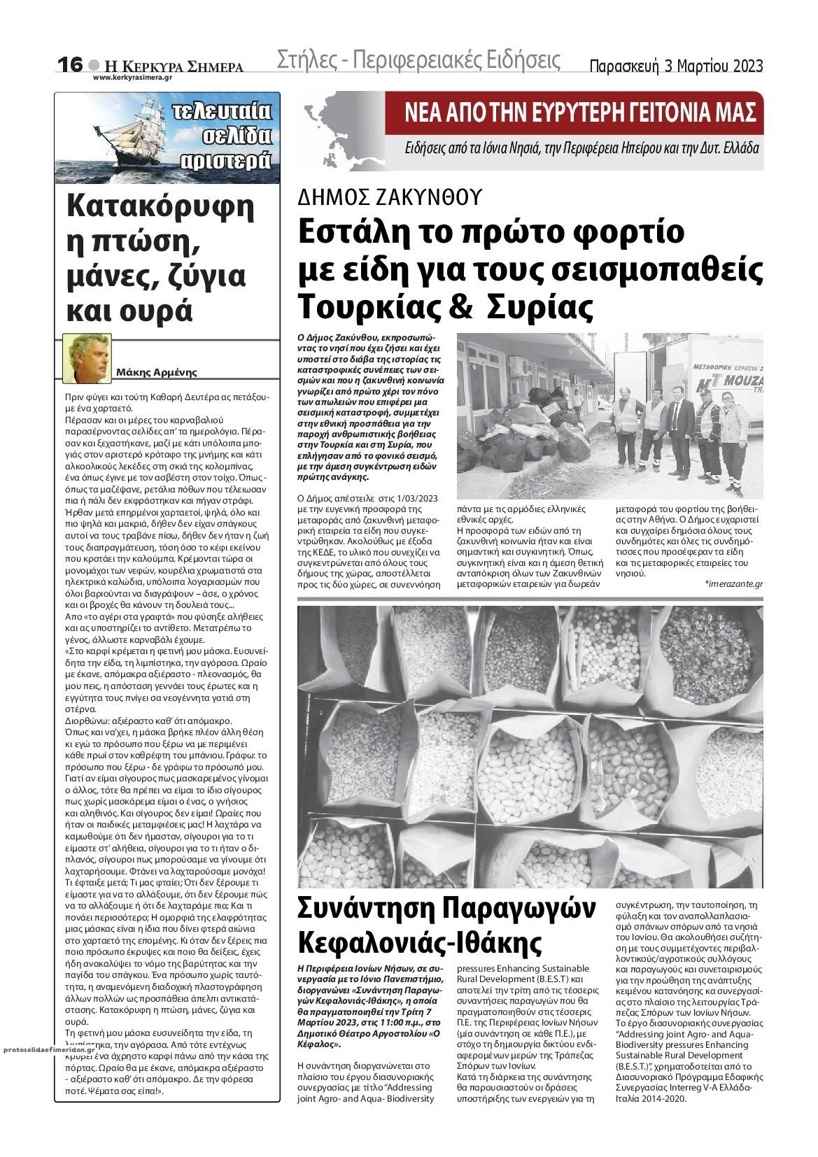 Οπισθόφυλλο εφημερίδας Η Κέρκυρα Σήμερα