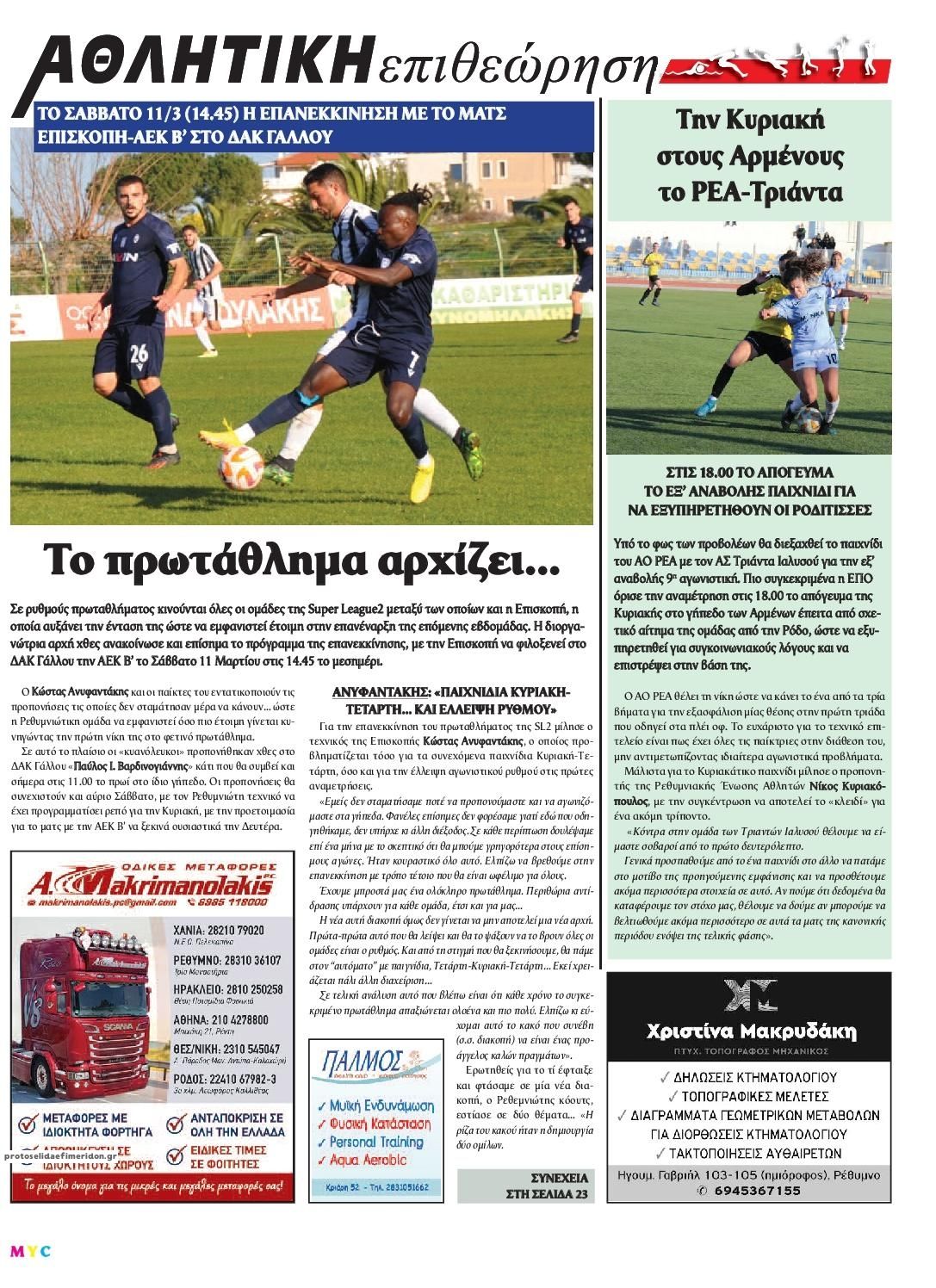 Οπισθόφυλλο εφημερίδας Κρητική Επιθεώρηση