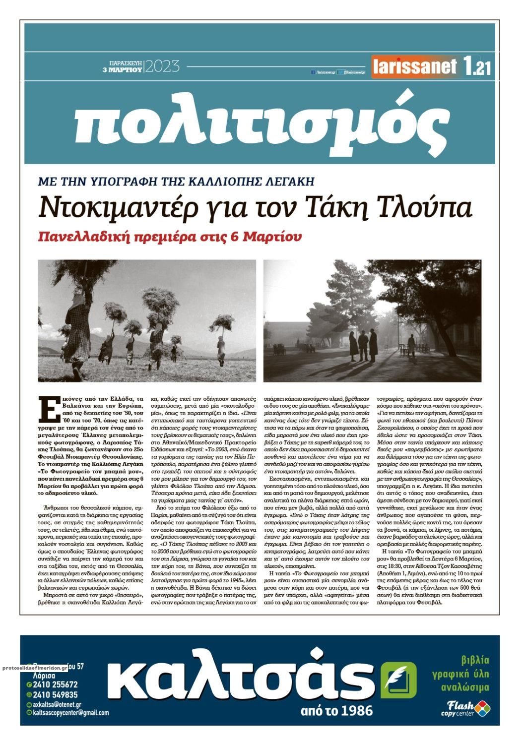 Οπισθόφυλλο εφημερίδας Larissanet