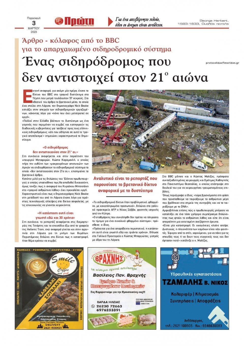 Οπισθόφυλλο εφημερίδας Πρώτη