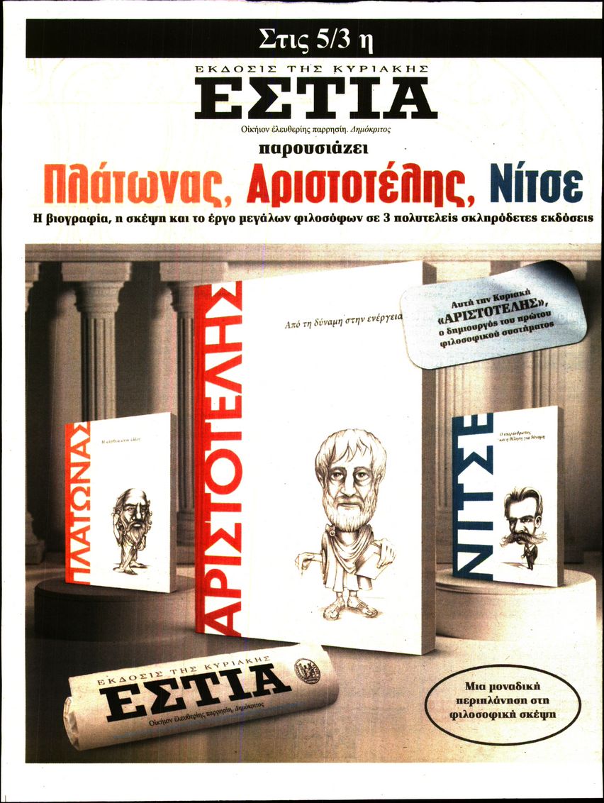 Οπισθόφυλλο εφημερίδας Προβλέψεις