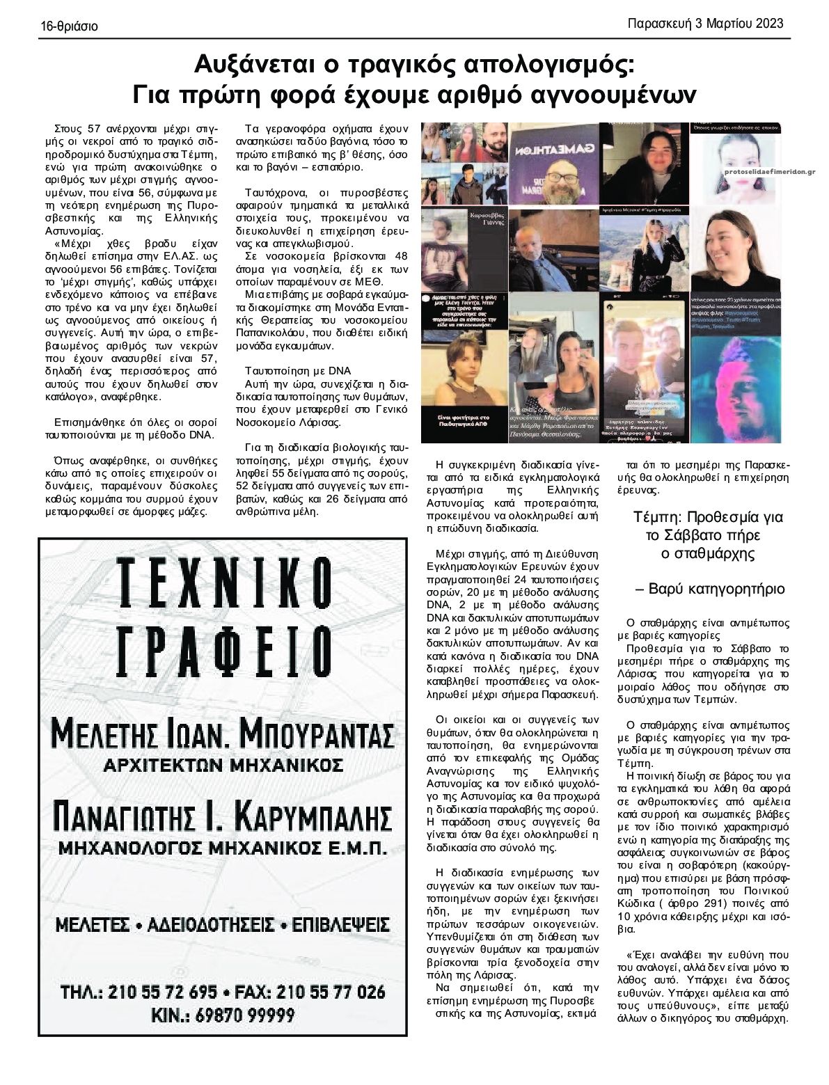 Οπισθόφυλλο εφημερίδας Θριάσιο