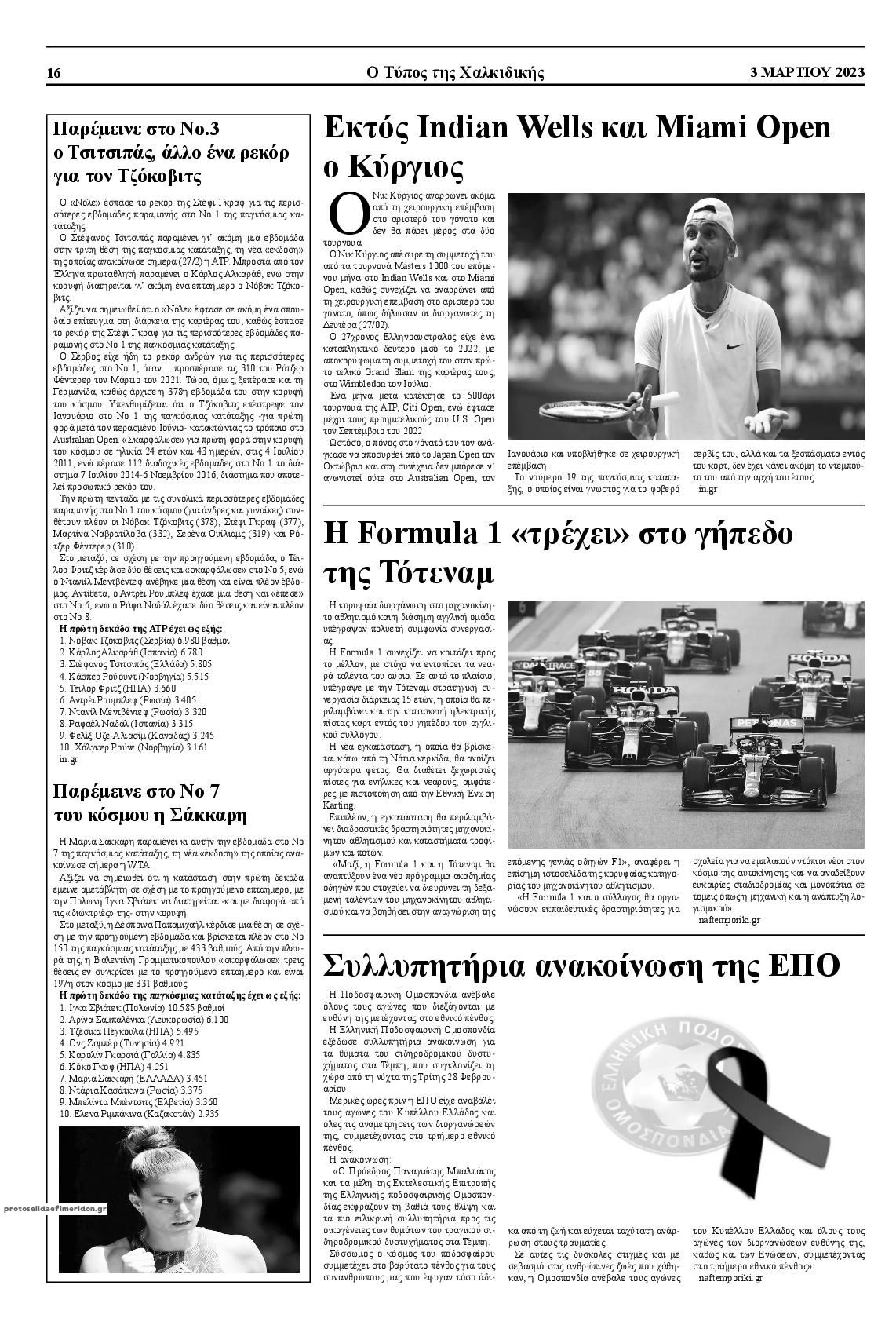 Οπισθόφυλλο εφημερίδας Τύπος Χαλκιδικής