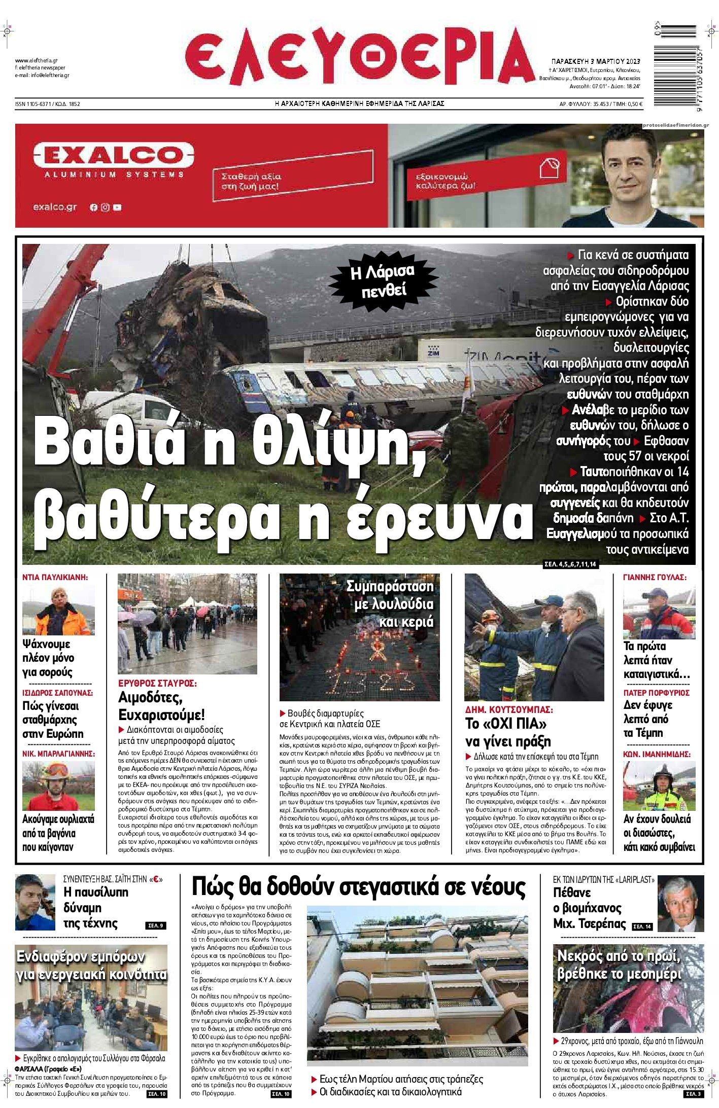 Πρωτοσέλιδο εφημερίδας Ελευθερία Λάρισσας