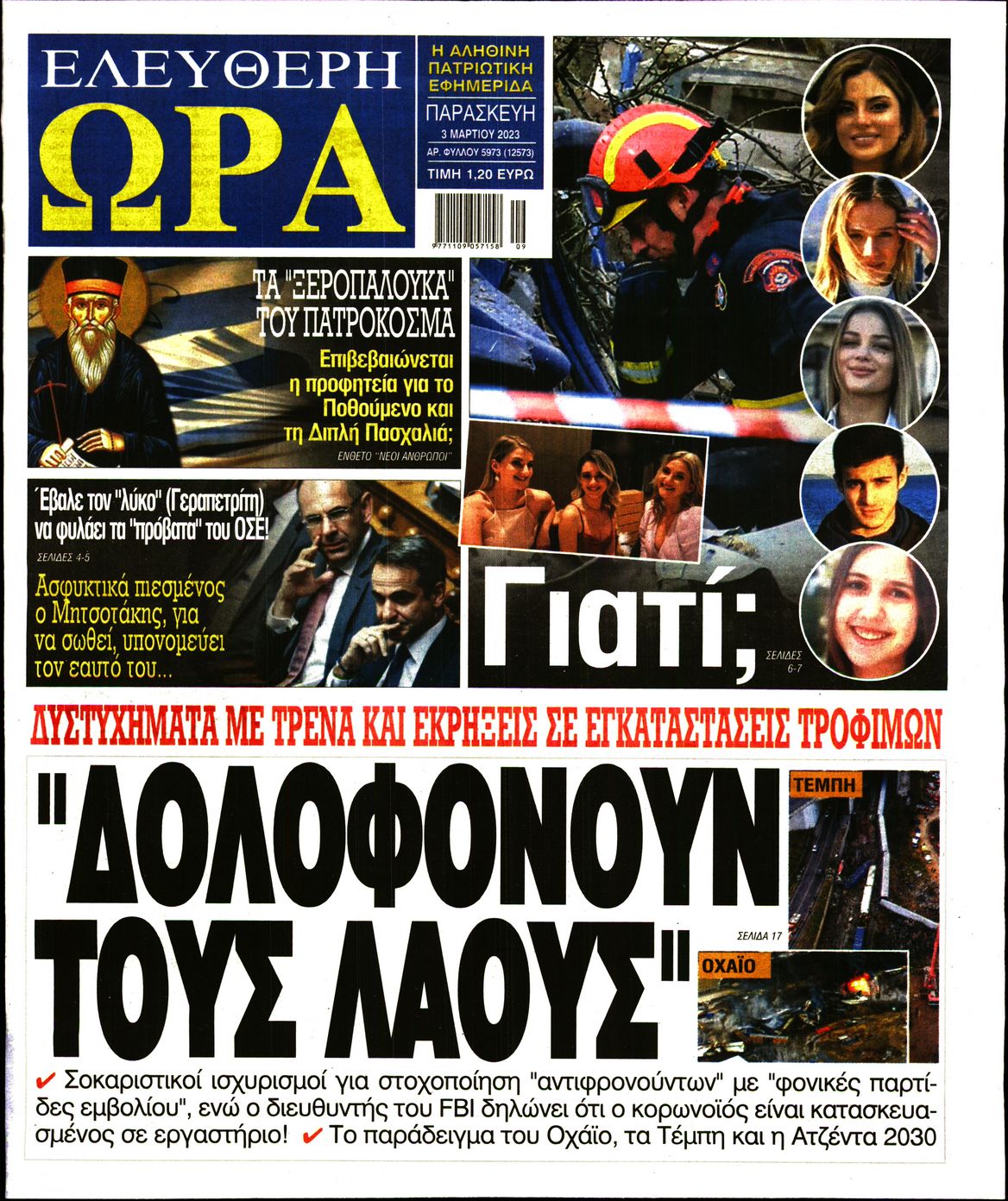 Πρωτοσέλιδο εφημερίδας Ελεύθερη Ώρα