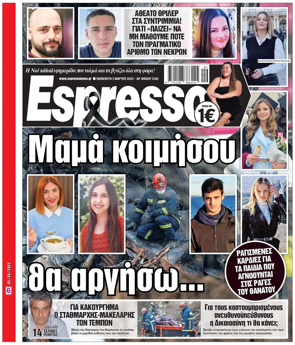 Πρωτοσέλιδο εφημερίδας Espresso